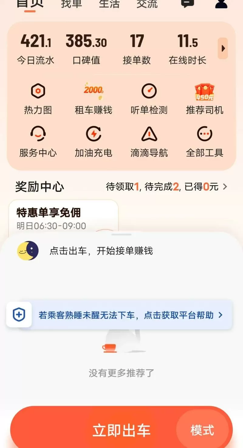 滴滴流水截图生成器缩略图