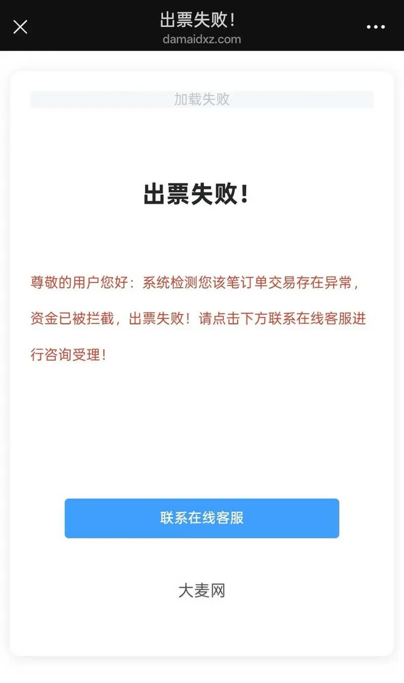 携程火车票付款后一直不出票缩略图