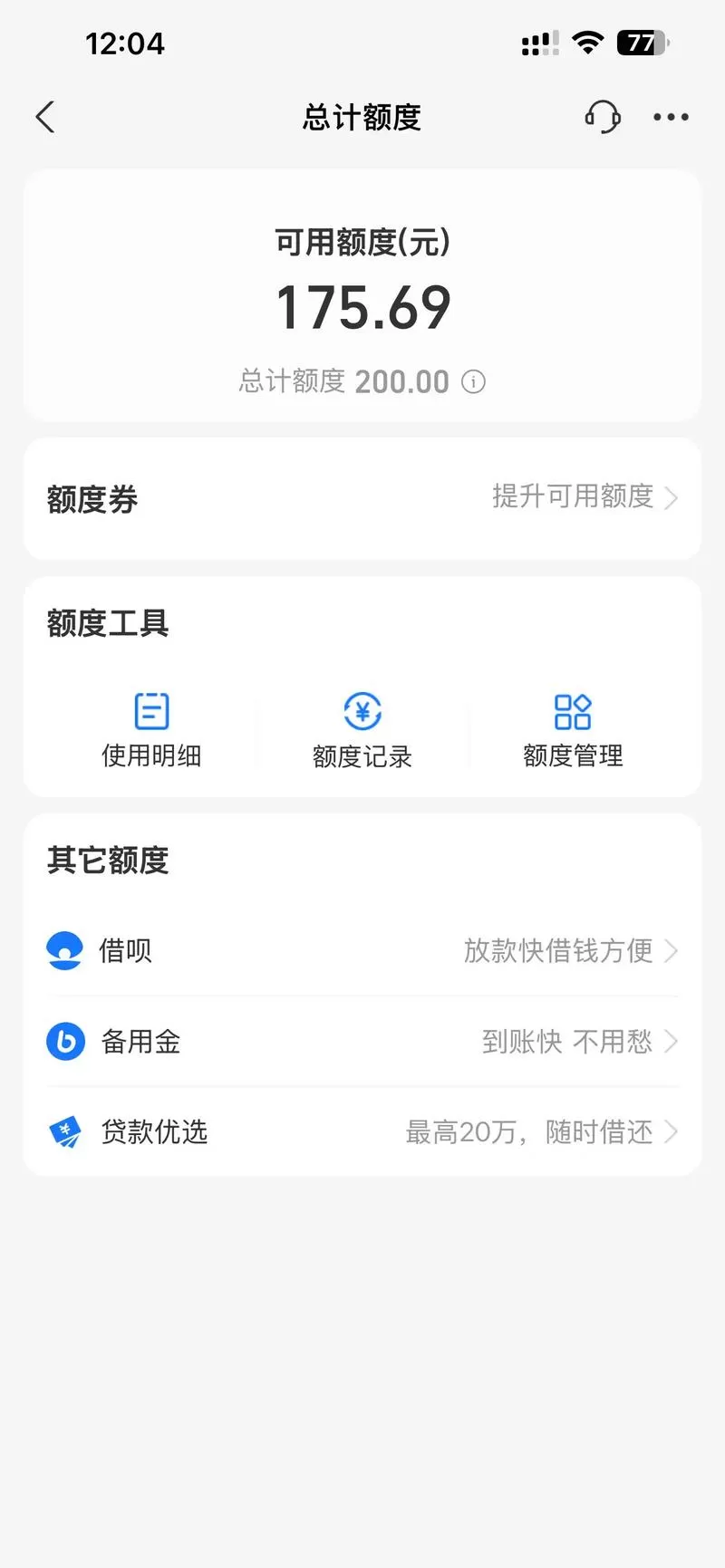 花呗变成灰色了是不是很难恢复了游戏截图