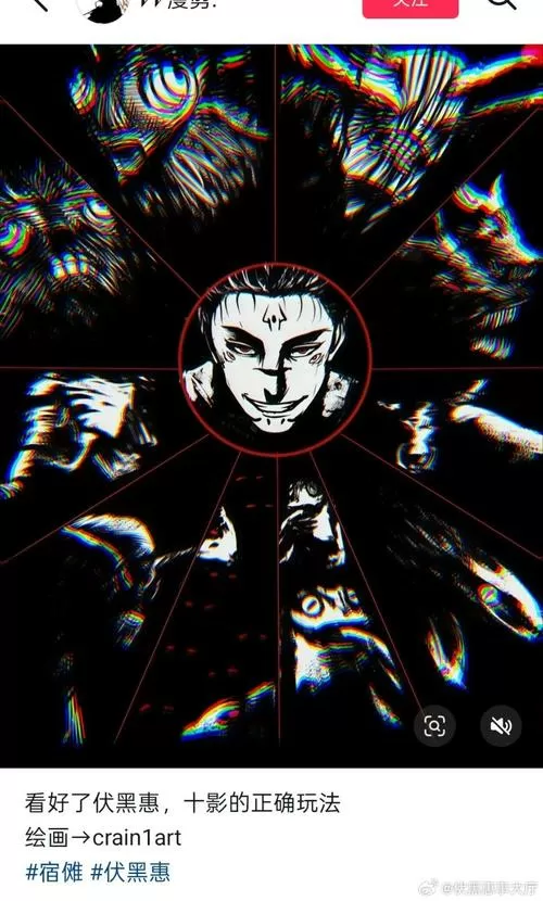 十影术式嵌合兽