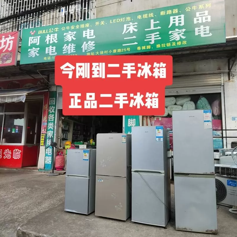 附近二手市场冰箱缩略图