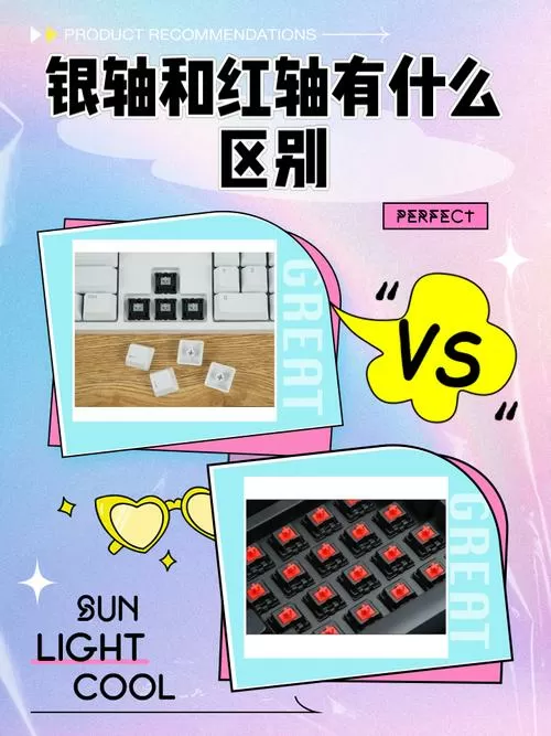 玩游戏红轴还是银轴图标