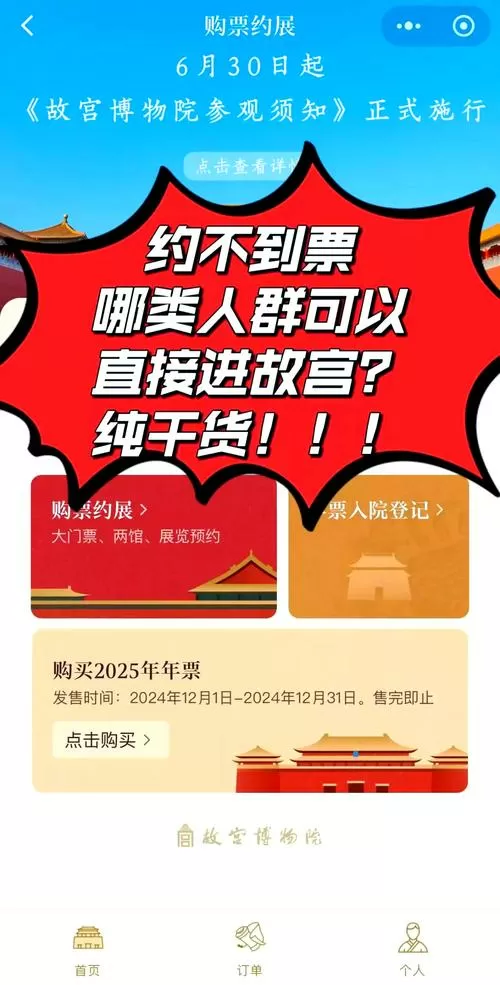 60岁老人进故宫要预约吗游戏截图