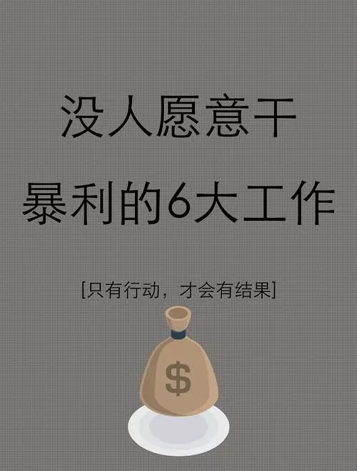 穷人翻身的10个行业