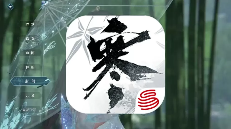 逆水寒应用宝是官服吗