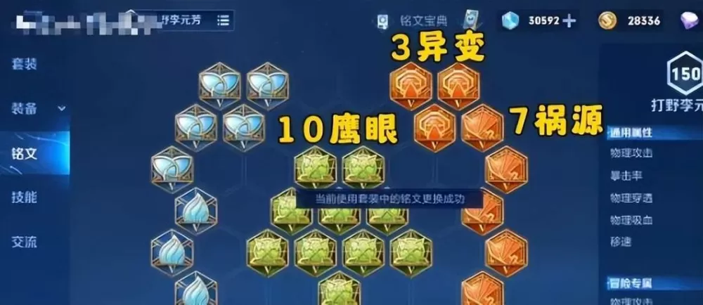 王者荣耀李元芳铭文