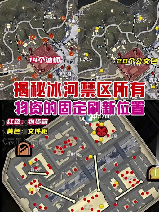冰河禁区黄卡位置缩略图