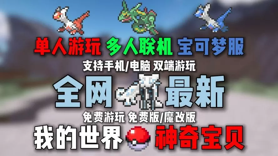 网易我的世界宝可梦模组免费游戏截图