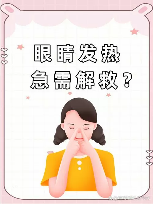 眼睛进水发红怎么办缩略图