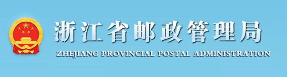 杭州邮编游戏截图
