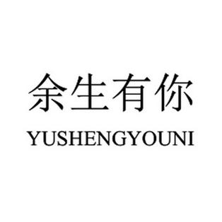 余生图标