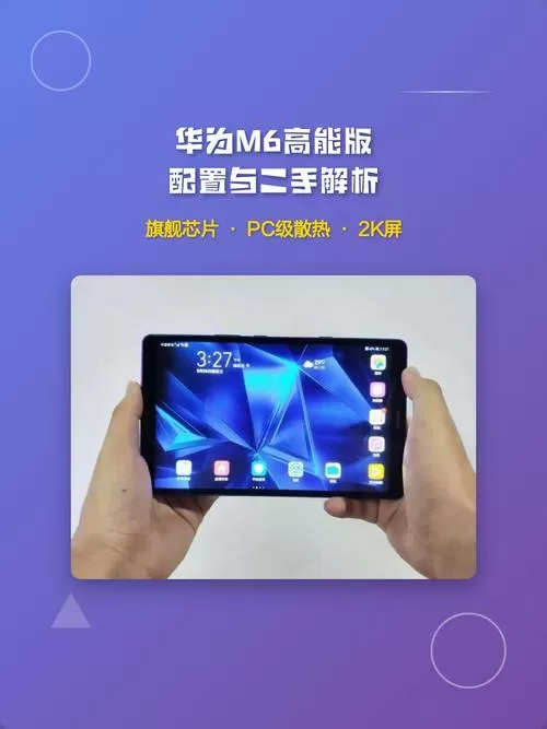 华为m6手机参数配置缩略图