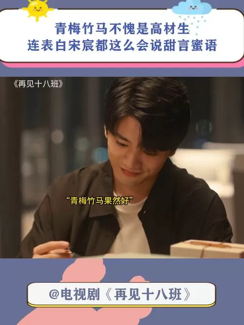 再见青梅竹马缩略图