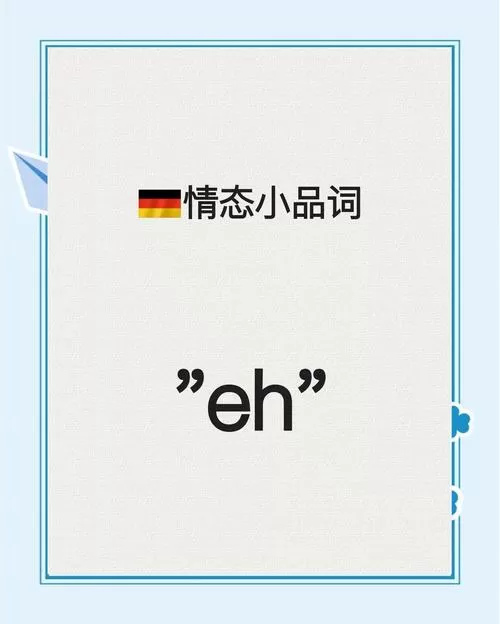eh代表什么意思