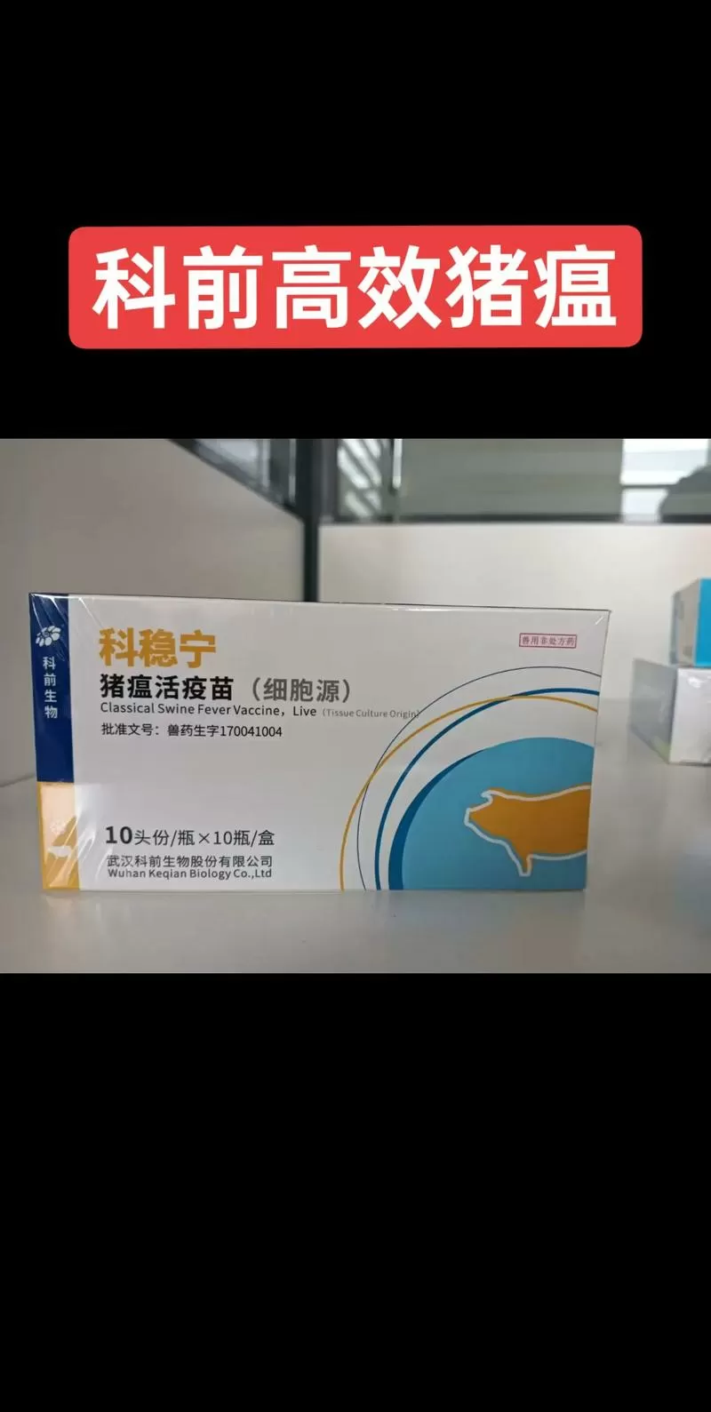 猪温病最怕三个药图标