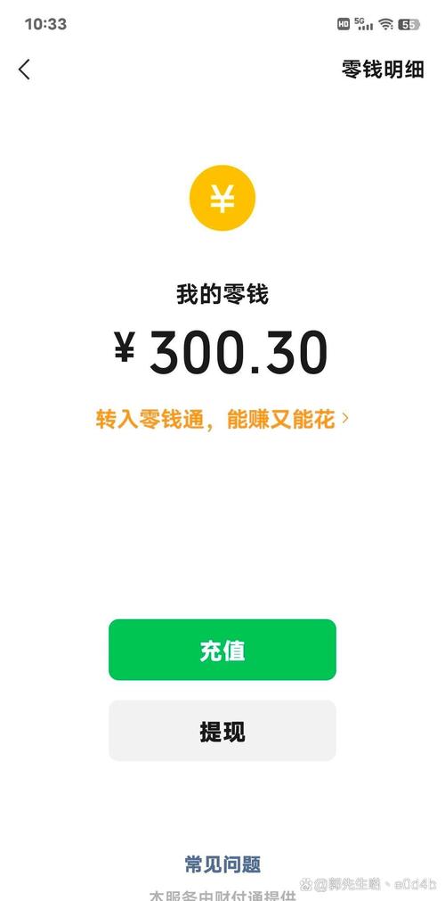 500块钱微信余额截图缩略图