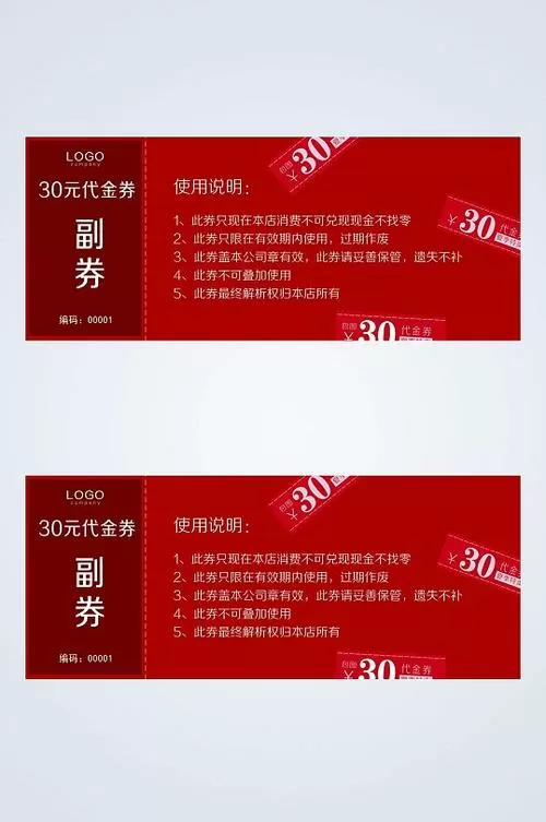 副券是什么意思缩略图