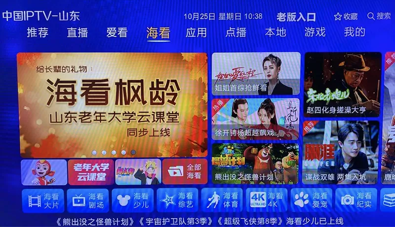 山东联通IPTV直播源图标