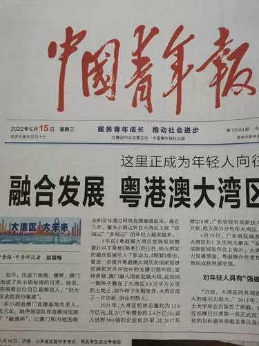 中国青年报电子版报纸缩略图