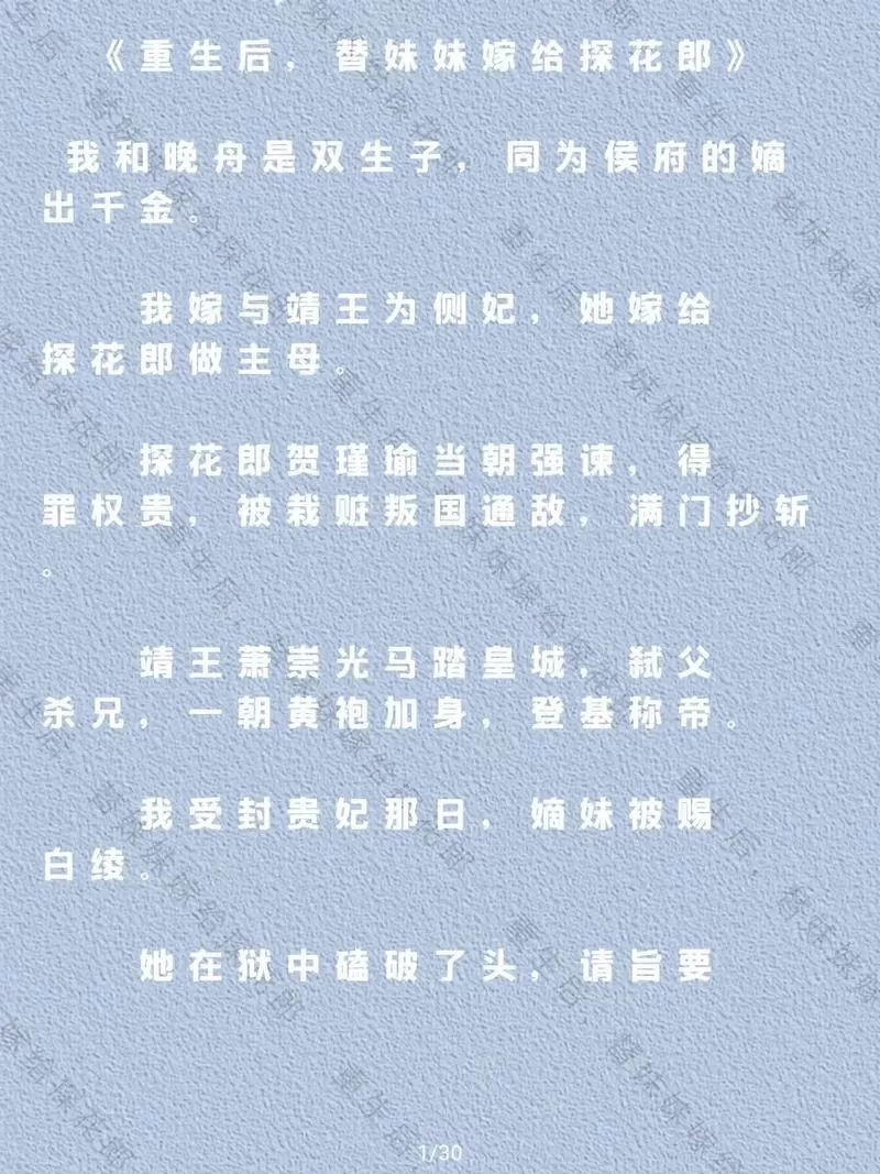 探花郎小说缩略图